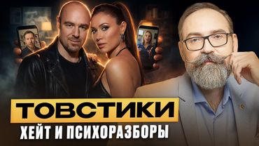 Почему психоразборы вредят? Кейс Товстик-Диброва, публичные скандалы и личностные расстройства.