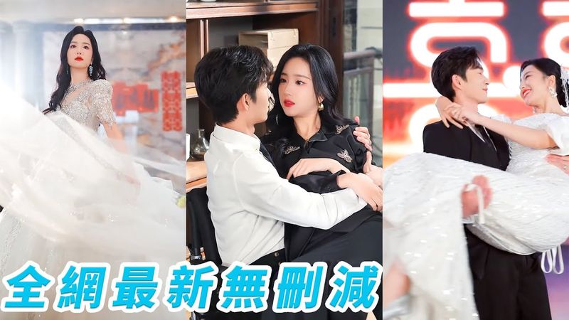 渣男嫌她不孕，婚禮前搞大繼妹肚子，她當場退婚轉身嫁殘疾總裁，眾人嘲她剛出火坑又進地獄，卻不知總裁殘疾是裝的，還是寵妻天花板，她反手當眾揭穿渣男弱精症，繼妹孩子另有其人，痛快打臉爽到頭皮發麻#爽文#甜宠