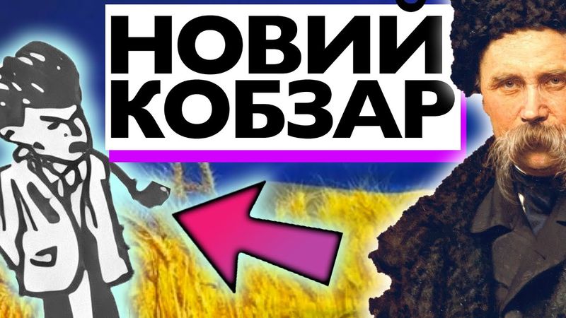 НАЙВПЛИВОВІШИЙ ПОЕТ УКРАЇНИ? Семенко проти Шевченка