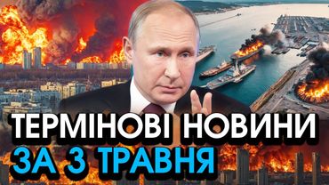 Вибухнув найбільший ПОРТ росіян, розплата ЗА ХАРКІВ! Горять КОРАБЛІ й адмірали — головне за 03.05