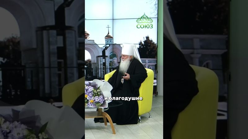 СОЮЗ хранит мир Христов. Но без вас мы можем замолчать. Владыка Викентий