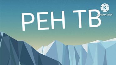 Рен ТВ взлом канал мульт