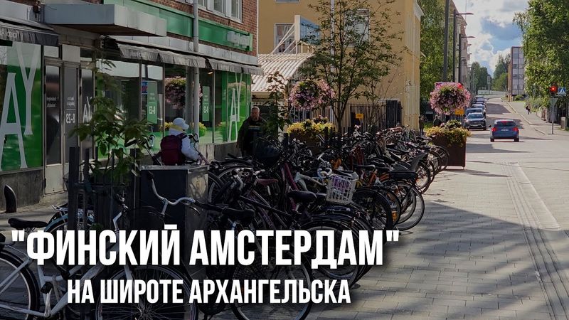 Оулу: как выглядит велосипедная столица Финляндии и всего Севера