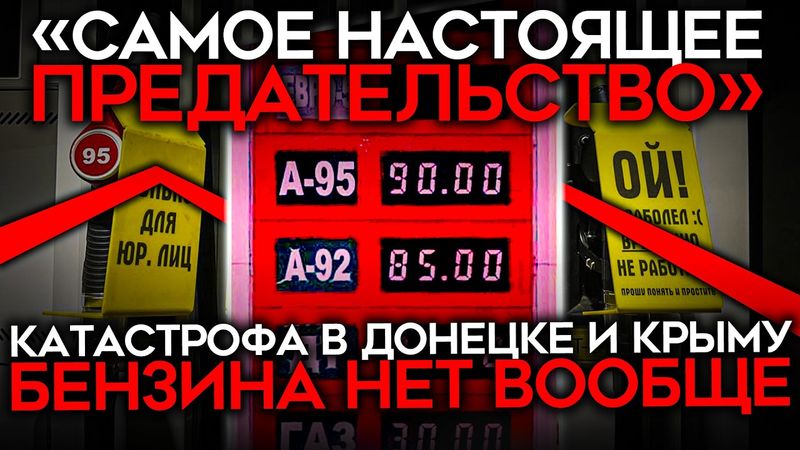 «НА ДОНБАССЕ ИСЧЕЗЛО ТОПЛИВО». Бензиновый дефицит разрастается, проблемы с топливом в 20 регионах