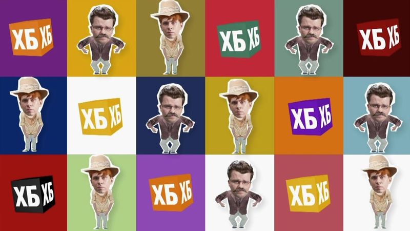 ХБ: ВСЕ СЕЗОНЫ, ВСЕ СЕРИИ ПОДРЯД