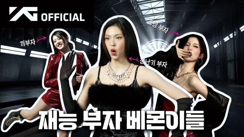 BABYMONSTER - 'BILLIONAIRE' EXCLUSIVE PERFORMANCE VIDEO BEHIND