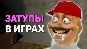 Великие ЗАТУПЫ в истории игр