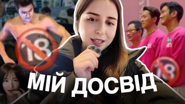 КОРЕЯ🔞 Зустріч з акторами, американський пиріг по-корейськи?