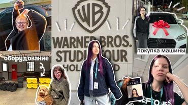 МОЯ УЧЕБА В АМЕРИКЕ (я директор, монтажер и купила машину…..)