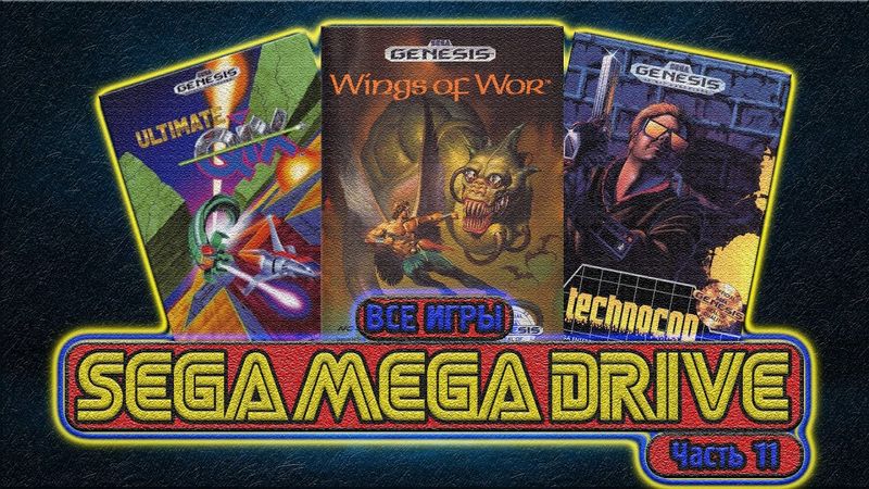 Я ПОИГРАЛ ВО ВСЕ ИГРЫ НА SEGA И ВОТ ЧТО ИЗ ЭТОГО ВЫШЛО #11
