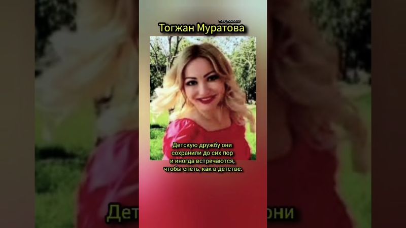 Тогжан Муратова #музыка #рекомендации #music #Белые цветочки