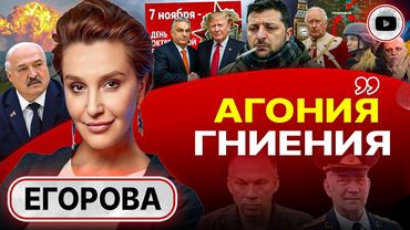 🪃 БУМЕРАНГ КРАСНОГО ОКТЯБРЯ: украинцы больше НЕ ХОТЯТ воевать! - Егорова. Отец Сырского при смерти