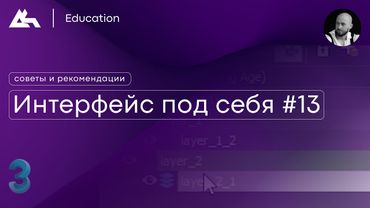 Интерфейс под себя #13 | 3Ds Max | Советы и рекомендации