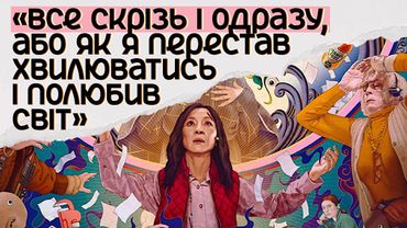 Абсурд і хаос: як творить режисерський дует Daniels