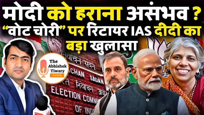 चुनाव आयोग पर विपक्ष का हमला | Narendra Modi | Rahul Gandhi | IAS Officer | The Abhishek Tiwary Show