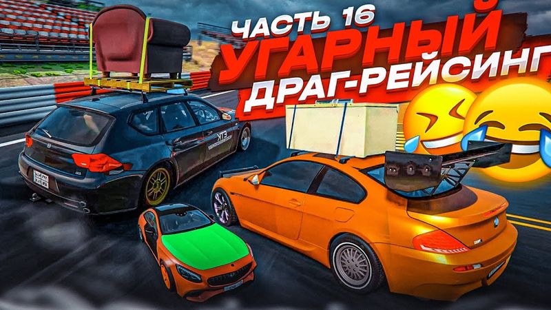 УГАРНЫЙ И РАНДОМНЫЙ ДРАГ-РЕЙСИНГ! ЧЕМПИОНАТ ДРАГСТЕРОВ! ЧАСТЬ 16! (BEAM NG DRIVE)