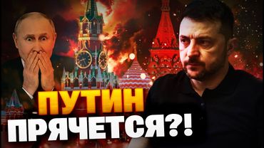 Путин прячется от Зеленского?! США готовят почву для диалога РФ и Украины!