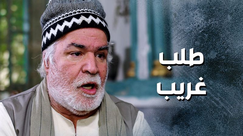 ابو غالب عم يترجاه للزعيم حتى ياخد 10 دهبات كرمال يفك اسره لحبيب مرته القديمة 😳 ـ باب الحارة 13