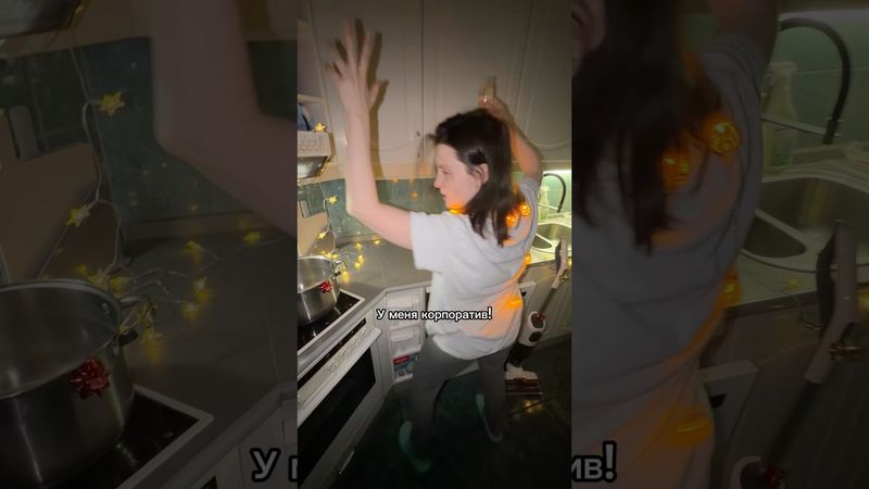 Девочки, с коллегами празднуете?😂🤣🤣 #прикол #юмор #шутка #корпоратив