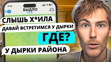 БЫДЛАН УГРОЖАЕТ И ЗОВЁТ В… дырку? | Переписки Подписчиков