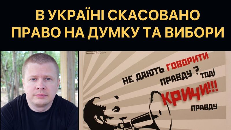 Україна вийшла із Конвенції ЕС по свободі слова та вільним виборам