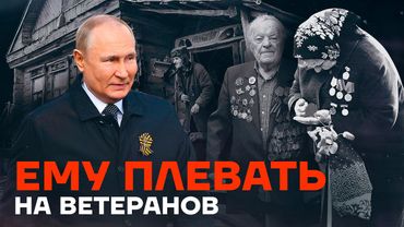 Власть фашистов. Как Путин предал 9 мая и ветеранов