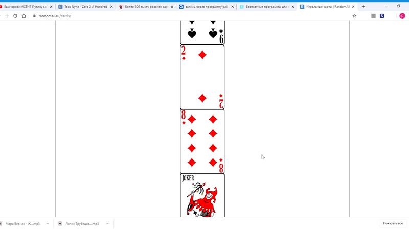 Тренировка с виртуальной колодой карт.