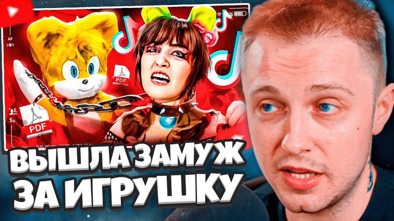 СТИНТ СМОТРИТ: ПДФ-АНИМАТОРША ВЫШЛА ЗАМУЖ ЗА ИГРУШКУ - KOCHAN LETTUCE // СЛЭШ