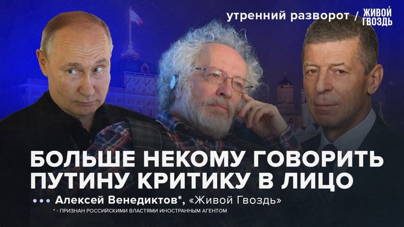 Прямая линия Путина. История конфликта Козака и Кремля. Венедиктов*: УР