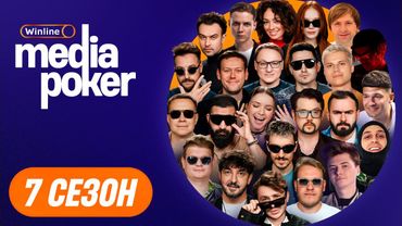 Шастун, Бебуришвили, Амарян, Матвиенко, Ваш, Горох, Фауст, VooDooSh, dinablin | WMP - 1 и 2 столы