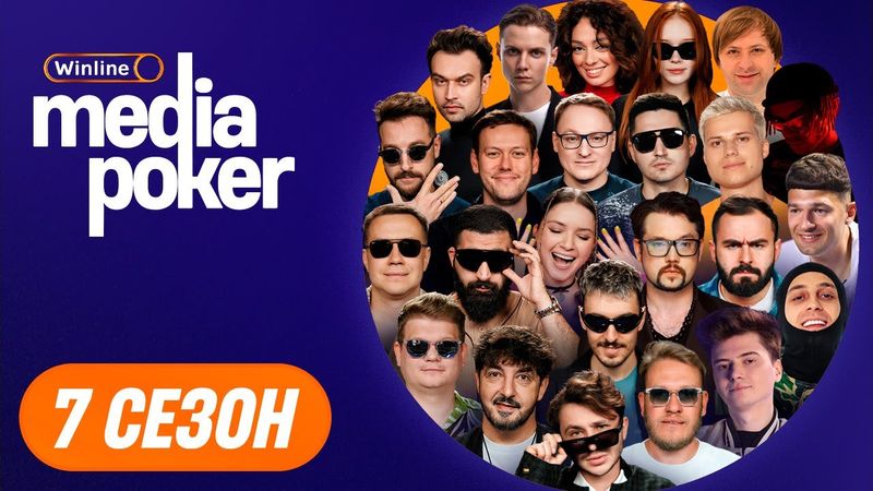 Шастун, Бебуришвили, Амарян, Матвиенко, Ваш, Горох, Фауст, VooDooSh, dinablin | WMP - 1 и 2 столы