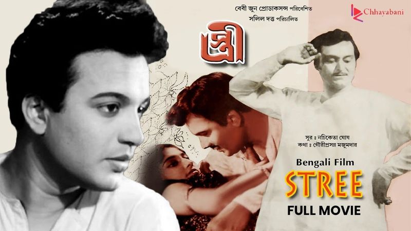 Stree (স্ত্রী) | Bengali Old Movie | Award Winning Film | Uttam Kumar,Soumitra Chatterjee