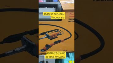 Кой Машинка сатылды