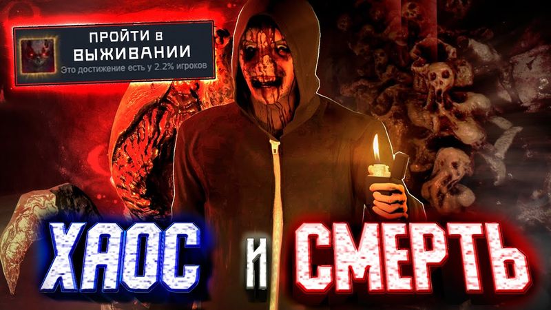 Только 2% прошли ЭТУ ИГРУ В ВЫЖИВАНИИ [Total Chaos]