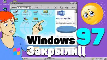 1997: Вот почему Windows 5 (Cairo) отменили. Установим?