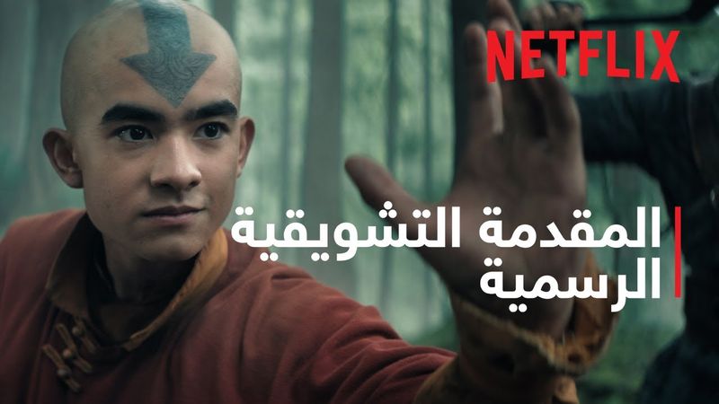 أفاتار: مسخّر الهواء - موسم 2 | المقدمة التشويقية الرسمية | Netflix