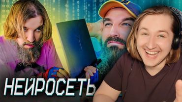 НЕЙРОСЕТЬ №1 / Главная валюта мира - это мозги - Пора снова плотно залипнуть! (РЕАКЦИЯ) | ТипоТоп