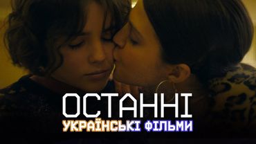 ТОП УКРАЇНСЬКИХ ПРЕМ'ЄР 2023-2024