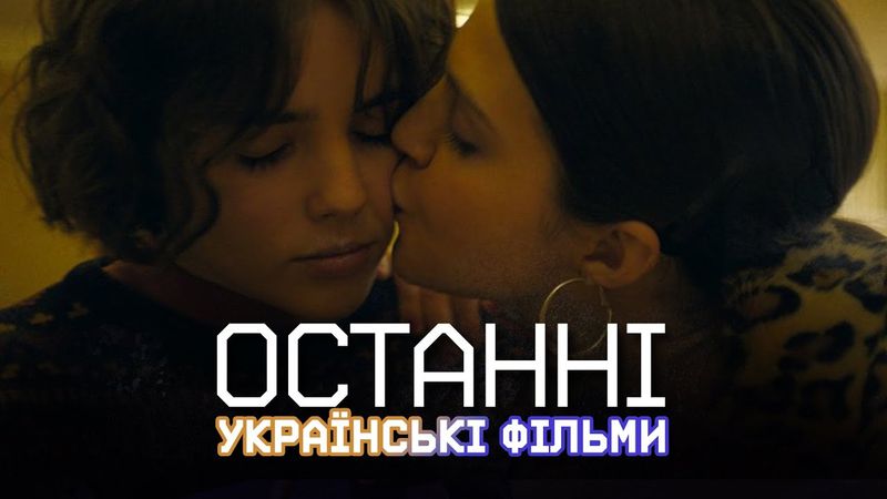 ТОП УКРАЇНСЬКИХ ПРЕМ'ЄР 2023-2024