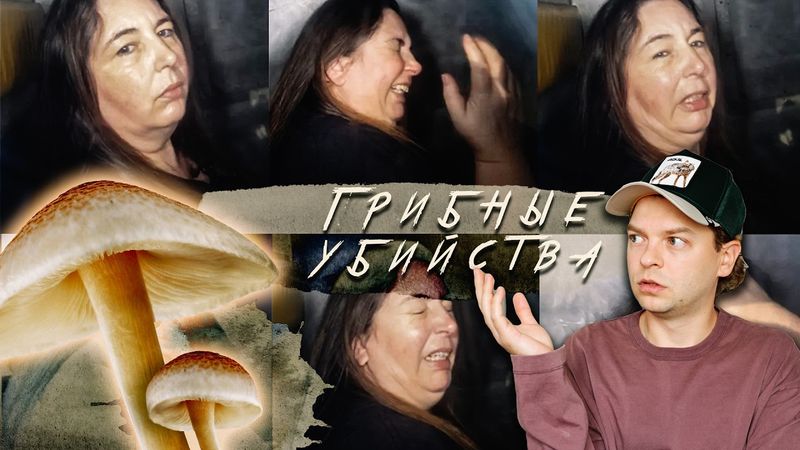 "ГРИБНОЕ ДЕЛО", КОТОРОЕ ПОТРЯСЛО АВСТРАЛИЮ: СМЕРТЕЛЬНЫЙ ОБЕД ЭРИН ПАТТЕРСОН