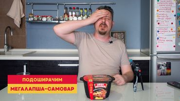 Подоширачим: саморазогревающаяся лапша Хайдилао с говядиной и острым томатным соусом