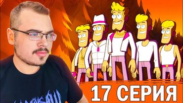 Гравити Фолз / Gravity Falls | 1 сезон 17 серия | Реакция на мультсериал
