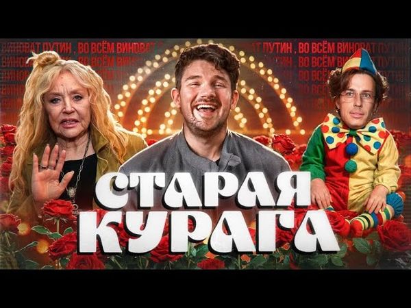 СТАРАЯ КУРАГА МСТИТ ЗА ДУДАЕВА