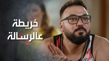 ما لقوا الشنتاية اللي فيها مصاري بس لقوا رسالة عليها في خريطة 😲 كذب ابيض