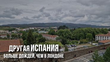 Сантьяго де Компостела: нетипичная Испания от лесов, туманов, пути паломников до волынок и кельтов