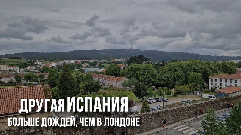Сантьяго де Компостела: нетипичная Испания от лесов, туманов, пути паломников до волынок и кельтов