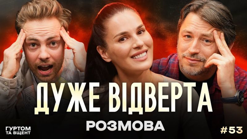 Скандали та добрі вчинки Маші Єфросиніної, дружба з Поляковою, хейт // Гуртом та вщент 53