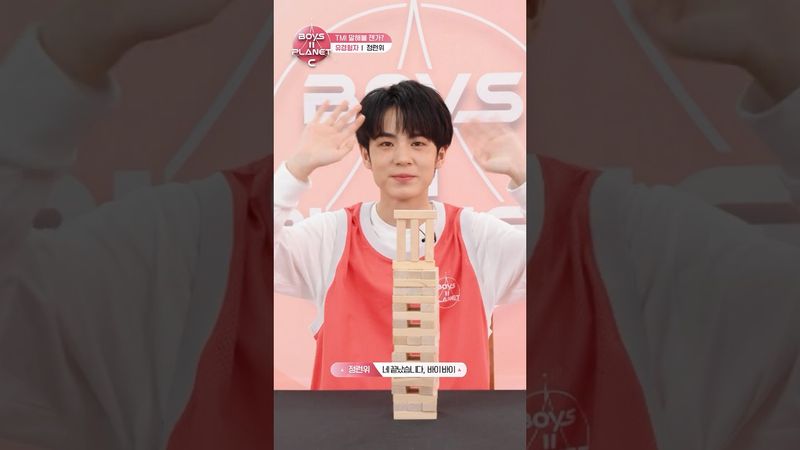[BOYS II PLANET C] 정런위 ZHENG REN YU | 두근두근 아슬아슬 'TMI 말해볼 젠가'