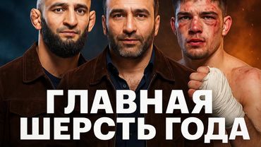 ТОП 10 ШЕРСТЯНЫХ БОЙЦОВ ЭТОГО ГОДА