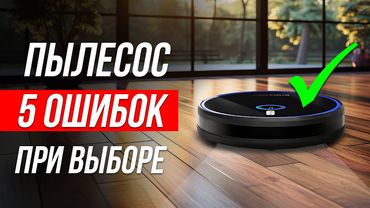 Как ОБМАНЫВАЮТ при выборе робота пылесоса / Какой выбрать?